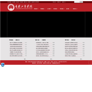 吉林工商学院