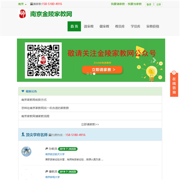 南京家教网