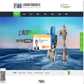 上海湖泉阀门集团有限公司