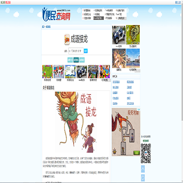 便民查询网成语接龙