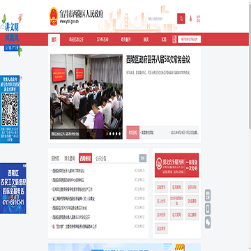 宜昌市西陵区政府网站
