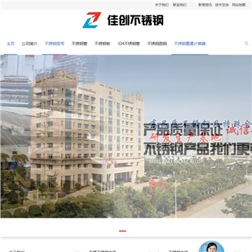 佳创不锈钢