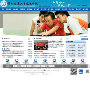 贵州交通职业技术学院
