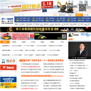 中国工程机械商贸网站