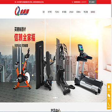 洛阳全家福健身器材有限公司