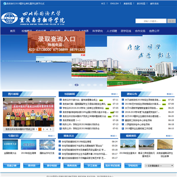 四川外国语大学重庆南方翻译学院