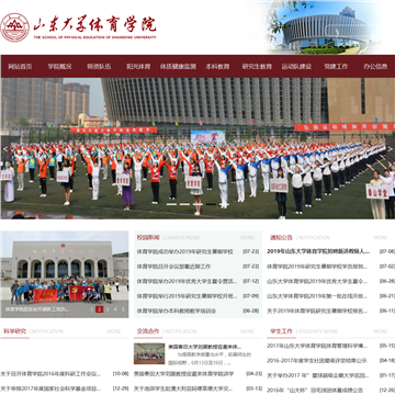 山东大学体育学院