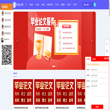 毕业论文服务网