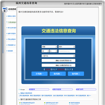 福州交通违章查询网