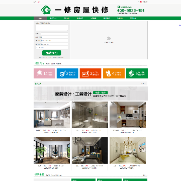 一修房屋快修