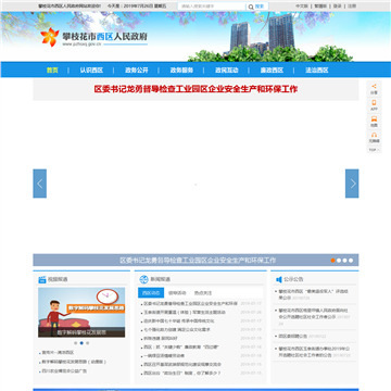 攀枝花市西区公众信息网