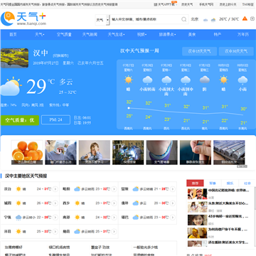 汉中天气网