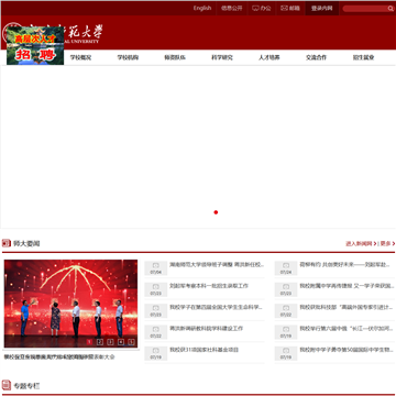 湖南师范大学网站