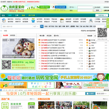 安庆宝宝网