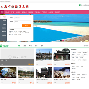 太原旅游信息网