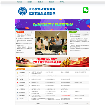 江苏毕业生就业网