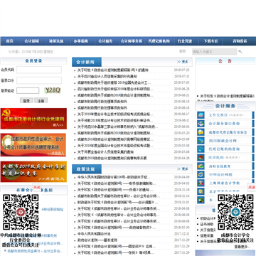 成都市财政局会计网