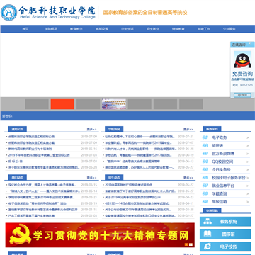 合肥科技职业学院