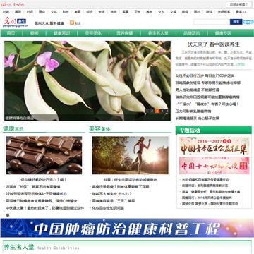 光明网养生频道