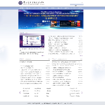 对外经济贸易大学法学院