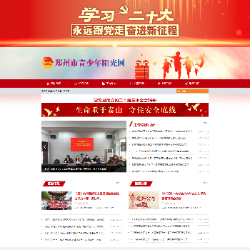郑州市青少年阳光网