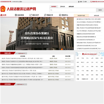 人民法院诉讼资产网