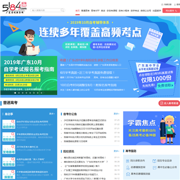 5184广东考试服务网