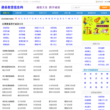 藤县教育信息网
