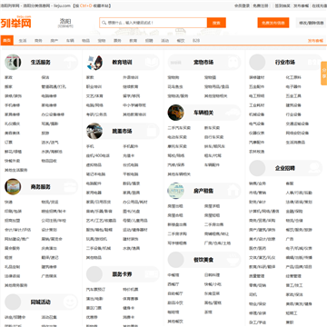 洛阳列举网