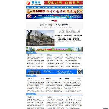 鲁南网