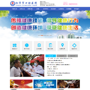 湘潭市口腔医院