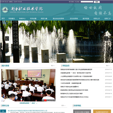 新乡职业技术学院