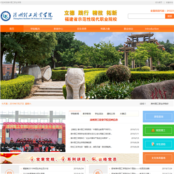 漳州理工职业学院