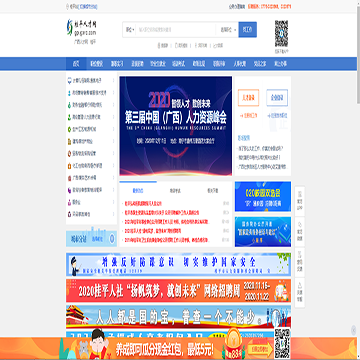 桂平人才