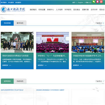 海口经济学院