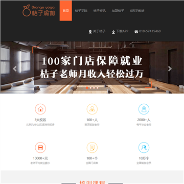 桔子瑜伽