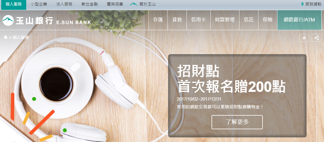 玉山银行