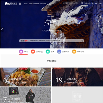 乐途旅游网拉萨旅游