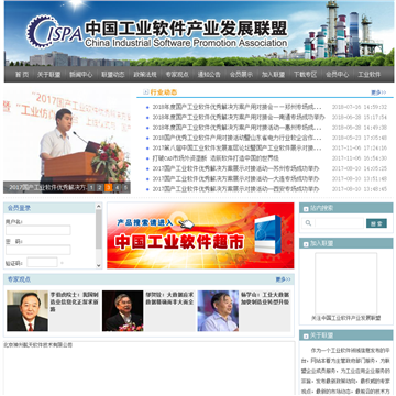 中国工业软件产业发展联盟