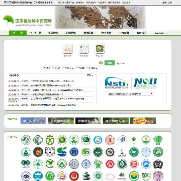 中国数字植物标本馆