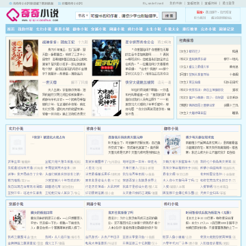 奇奇小说阅读网
