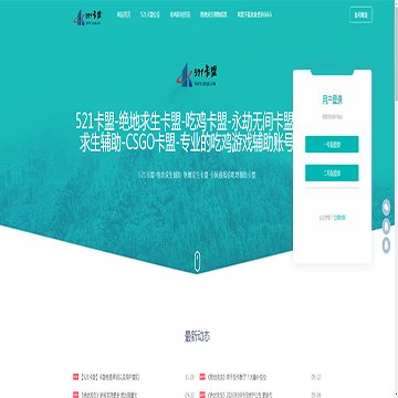 521卡盟