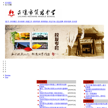 吕梁贺昌中学