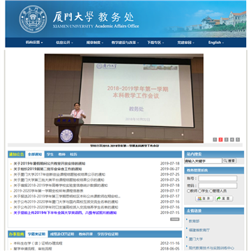 厦门大学教务处