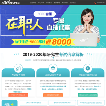 中公考研魔鬼集训营