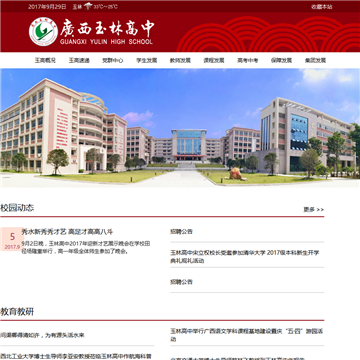 广西玉林高中