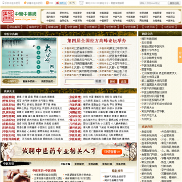 中华中医网站