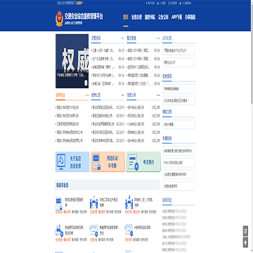 安徽省公安厅交通管理局互联网交通安全服务管理平台