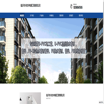 临沂市兴宏水电暖工程有限公司