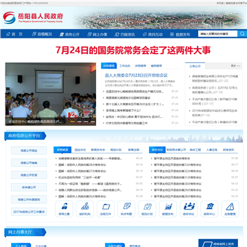 岳阳县政府门户网